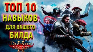 : 10      Divinity 2 /    Divinity Original Sin 2