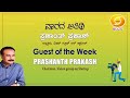 Guest of the week  conversation with sh prashanth prakash chairman vision group on startup