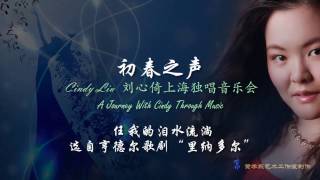 任我的泪水流淌 选自亨德尔歌剧 里纳多尔 演唱 Cindy Liu 刘心倚hxd Studio Youtube