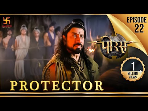 Porus | Episode 22 | Protector | रक्षा करनेवाला | पोरस | Swastik Productions India