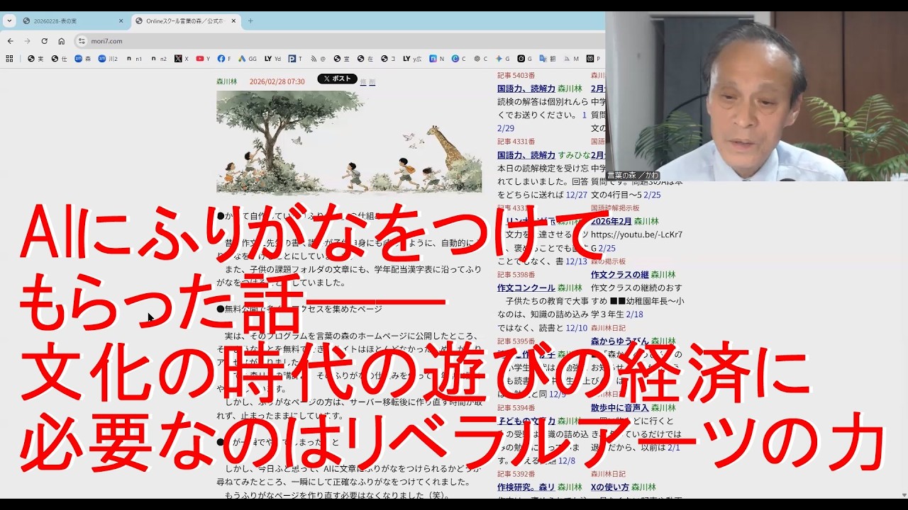 AIにふりがなをつけてもらった話――文化の時代の遊びの経済に必要なのはリベラルアーツの力