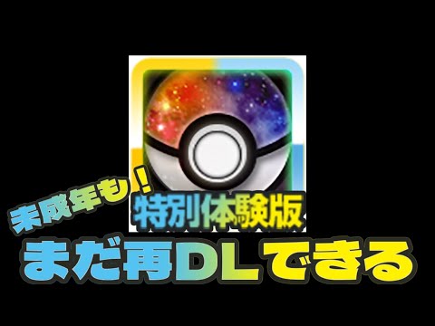 年齢制限ついてても体験版を再ダウンロードする方法【3DS】【ポケモンSM】サンムーン