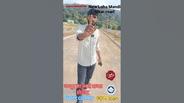 Aman Enclave:🔥 लोहामंडी सीकर रोड परJDA Approved Plots | Best JDA PlotsOn Sikar Road Jaipur🏡