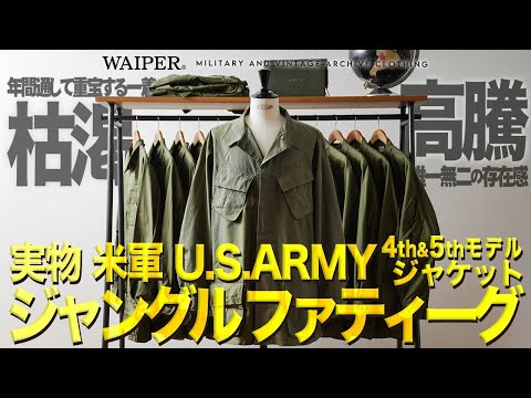 Vintage classic] US military jungle fatigue jacket | 100