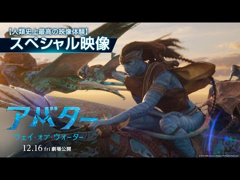 『アバター：WoW』の公開を記念し、ジェームズ・キャメロン監督と豪華キャストの来日決定！