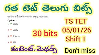 గత టెట్ తెలుగు బిట్స్//Previous ts tet Telugu bits #tstet #tsdsc #dsctelugu #telugugrammar 