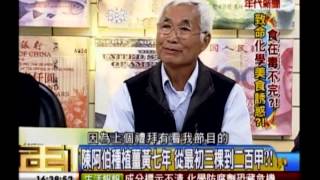 年代向錢看：實在毒不完 致命化學美食誘惑!(3/4a) 20131212