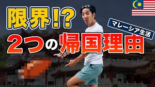 人によっては帰国しちゃう⁉︎マレーシア生活の耐えられないこと - 生活編