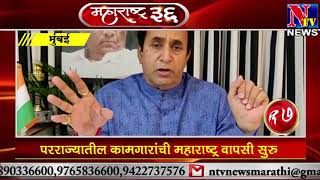 NTV MARATHI MAHARASHTRA 36 /19 JUNE