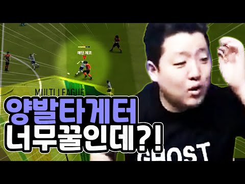 타겟터인데 양발이라고? 엄청난 메리트다;;; 원창연 피파4