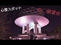 電灯が消えて…数分後に異変!?「ドーン！」この音はヤバい💦【心霊ライブ】1日2回心霊検証してるけど気にしない配信者。初めての方も気軽にコメント是非ください。