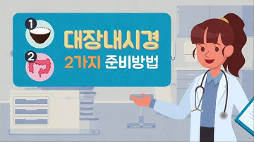 대장내시경 검사 준비 전 크리쿨산 복용 방법, 쉽게 알려드립니다