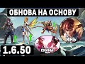 ОБНОВА НА ОСНОВУ 1.6.50! ИНЬ/ ФРАГМЕНТЫ/ БАФФЫ И НЕРФЫ МОБАЙЛ ЛЕГЕНДС /MOBILE LEGENDS: BANG BANG