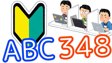 4分でAtCoder Beginner Contest 348 A-F【ゆっくり解説】