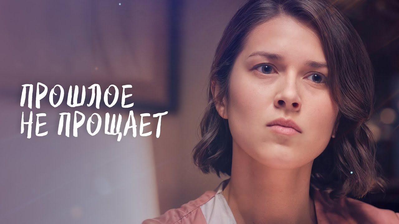 😱💞 Когда ПРОШЛОЕ возвращается | НОВОЕ КИНО 2025 | ЛУЧШАЯ МЕЛОДРАМА | ВЫХОДЯЩИЙ ФИЛЬМ