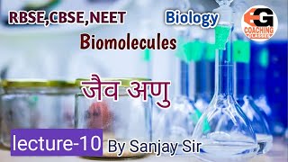 Biomolecules( जैव अणु ) / NEET ,RBSE, CBSE / Dr. Sanjay Sir/ lecture-10