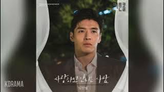 임한별(Onestar) - 사랑하면 안 되는 사람 (Love Alone) (커튼콜 OST) Curtain call OST Part 6