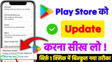 Play Store Kaise Update Kare | How to Update Google Playstore | Playstore Update Kaise Kare