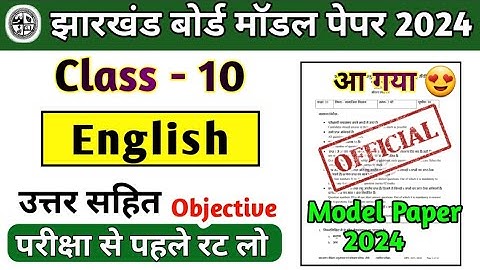 Class 10 English Model Paper Solution 2024 | Jac Board Class 10 English Official Model Paper 2024