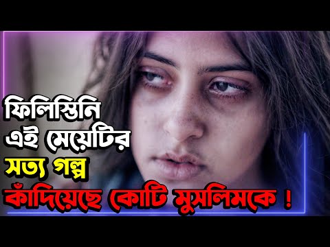 Farha (2021) Movie Explain In Bangla |True Story Of A Muslim Girl | Cinetube Bangla