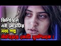 Farha (2021) Movie Explain In Bangla |True Story Of A Muslim Girl | Cinetube Bangla