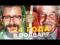 Отец держал свою дочь в подвале 24 года. Отличия фильма "Девушка в подвале" от реальной истории