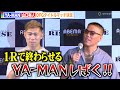 RIZIN シール　YA-MAN 山口裕人　アベマ RIZIN シール YA-MAN 山口裕人 アベマ RISE】YA-MAN vs 山口裕人