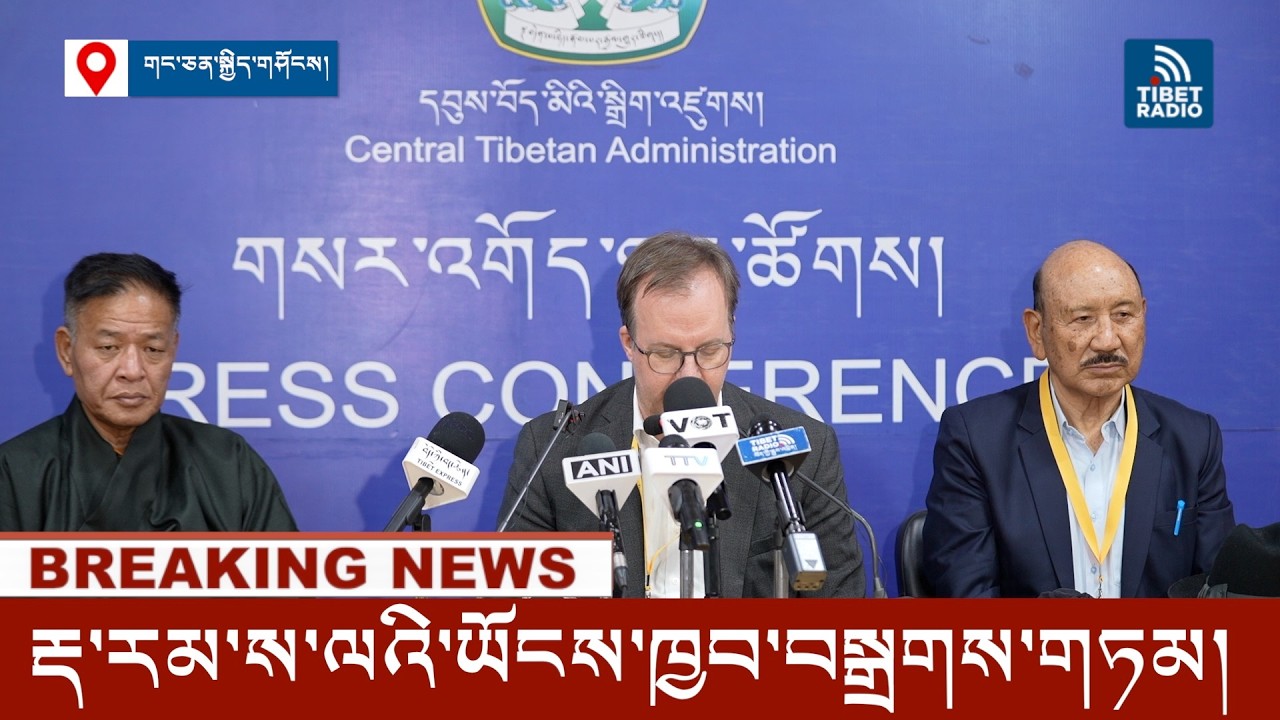 Dharamshala Declaration Announced at International Tibet Support Group Meeting