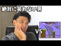 絶対に笑わない男vs中二の俺がスーパーマリオブラザーズを頑張って耳コピしてみた【笑ったら募金】