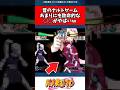 【NARUTO】 昔のナルトゲームあまりにも致命的な○○がやばいｗ