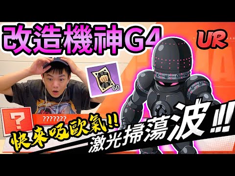 《耀仔很閒》一拳超人UR機神G4開抽💥60抽出覺醒石！？各位快來吸歐氣啊！！越戰神角全場特化灼燒！！！【閃耀胖子】--- One Punch Man G4 #一拳超人最強之男