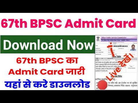 BPSC Admit Card Download PUT 2022 | How To Download BPSC 67th Admit ...