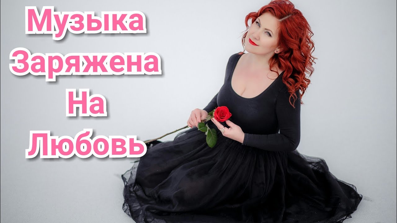 Инфинити любовь пусть музыка