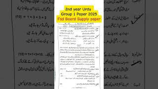 12th class urdu fsd Board group 1 paper 2025 #shorts #shortvideo