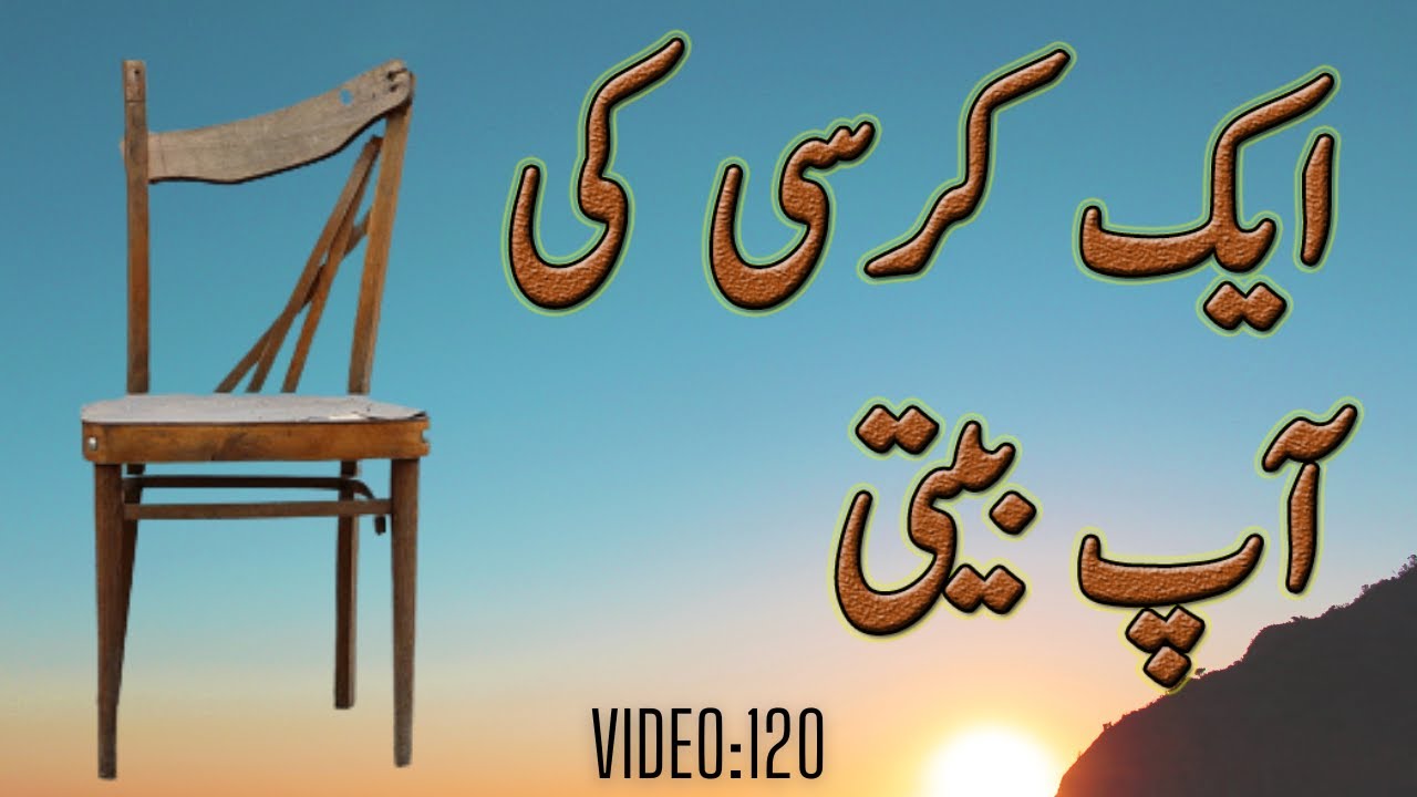 essay on chair in urdu