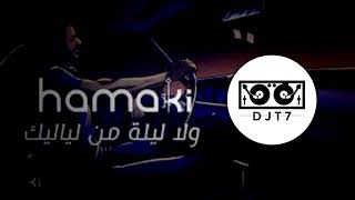 ريمكس   حماقي   ولا ليلة من لياليك                    - اسمعها