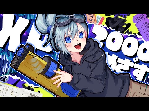 【#スプラ3】XP2,000目指してXマッチ！【#Vtuber】