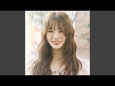 Watch You inside me (내 안의 그대) on YouTube