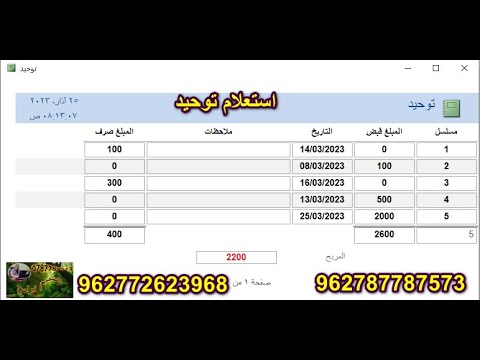 استعلام التوحيد اس 