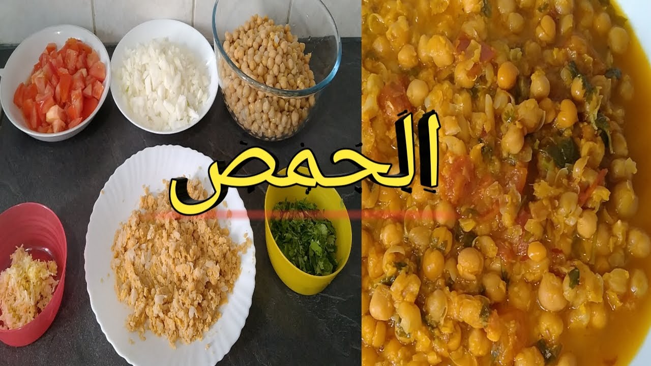 طهي الحمص بالطريقة الباكستانية 👌 رائع وبمذاق هائل😋👍