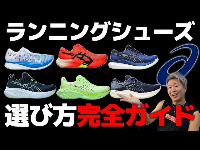 アシックスランニングシューズ　にっしゅ sddefault.jpg