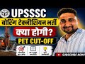 UPSSSC बोरिंग टेक्नीशियन भर्ती 2026 || क्या होगी PET Cut -Off 2025 || 100% Safe Score, इंतजार समाप्त