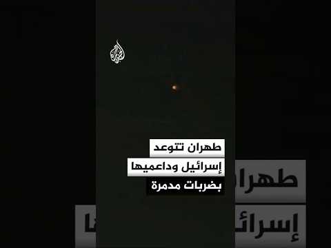 إيران تتوعد إسرائيل بهجمات مدمرة في حال توسعت الجرائم في الضاحية الجنوبية لبيروت