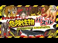 【危険生物アニメ】危険生物パズルに挑戦しよう！【きけんせいぶつ】海の危険生物や山の危険生物が大集合！ライオン タランチュラ ワニ
