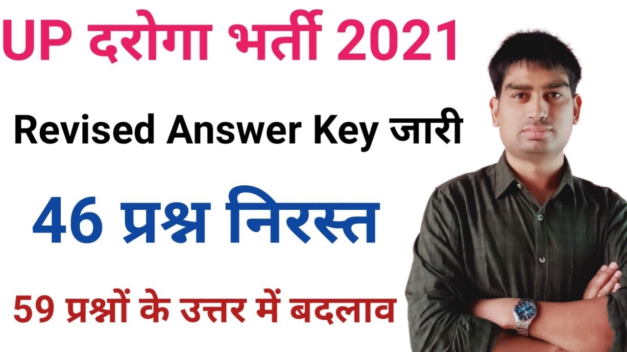 UPSI latest news || upsi revised answer key जारी | upsi 2021 answer key kaise dekhe | upsi 2021 news