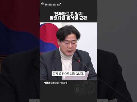 <strong>전두환이</strong> 정치는 잘 했다던 윤석열 근황