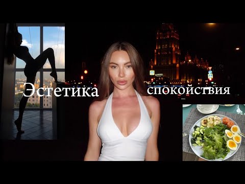 КАК полюбить ОДИНОЧЕСТВО. vlog Счастливой  и Дисциплинированной девушки 
