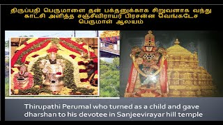 தரபபதபரமளதனபகதனகககசறவனக வநதகடசஅளதத சஞசவரயரபரசனனவஙகடச பரமளஆலயம