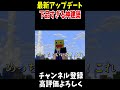 マイクラに最高の建材が追加されたので下品な事をしてテンションが上がる人#マイクラ #Shorts #minecraft #マインクラフト #アスレチック