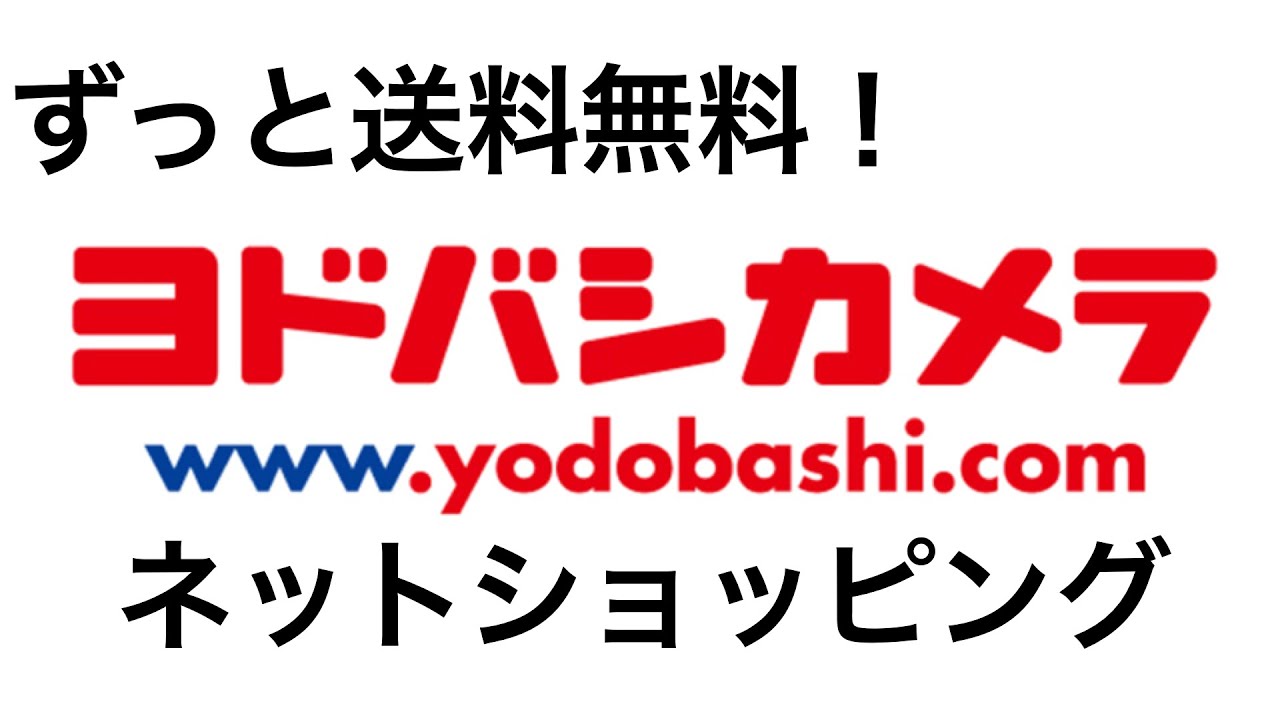ヨドバシ ネット スーパー